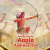 About Vana Re Vana Re Aapla Aadiwasi Din Song